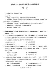 2025届四川省成都市二诊 成都市高三第二次诊断性检测 历史试题及答案