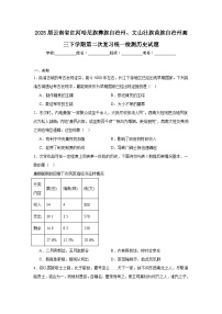 2025届云南省红河哈尼族彝族自治州、文山壮族苗族自治州高三下学期第二次复习统一检测历史试题