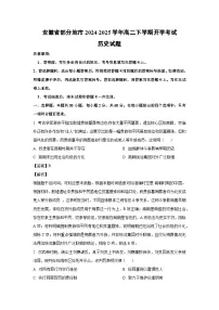 安徽省部分地市2024-2025学年高二下学期开学考试历史试题（解析版）
