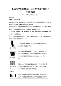湖北省云学名校联盟2024-2025学年高二下学期3月月考历史试题（解析版）