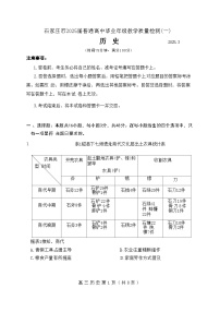 2025届河北省石家庄市一模 高三教学质量检测（一）历史试题及答案