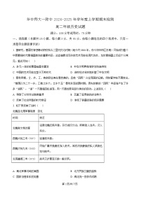湖北省武汉市华中师范大学第一附属中学2024-2025学年高二上学期期末历史试卷（Word版附解析）