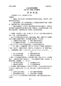 山东名校考试联盟2024-2025学年高三下学期2月开学考试历史试卷（Word版附解析）