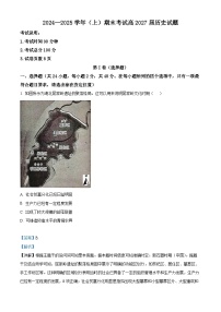 重庆市主城区七校联考2024-2025学年高一上学期期末考试历史试卷（Word版附解析）
