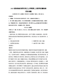 2025届河南省信阳市高三上学期第二次教学质量检测 历史试卷（解析版）