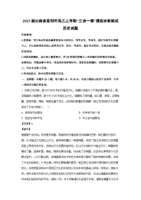 2025届云南省昆明市高三上学期“三诊一模”摸底诊断测试历史试卷（解析版）