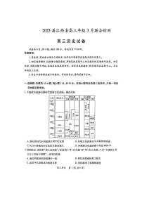 历史-江西省上进联考2025届高三下学期3月联合检测试题