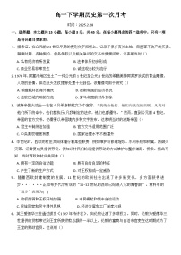 山东省德州市夏津第一中学2024-2025学年高一下学期第一次月考历史试题