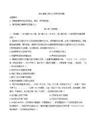 陕西省咸阳市部分学校2024-2025学年高三下学期第七次月考历史试题