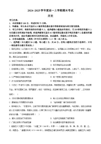 广东省深圳市2024-2025学年高一上学期期末考试历史试题（原卷版+解析版）