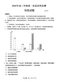 2025届山东省青岛市一模 高三第一次适应性检测 历史试题及答案