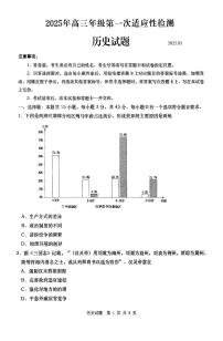 山东省青岛市2025年高三年级下学期高考第一次适应性检测历史试题