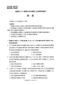 四川省成都市2022级高中毕业班高考第二次诊断性检测历史试题