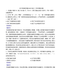 湖北省武汉市新城区联盟2024-2025学年高三下学期二月模拟历史试题(解析版)