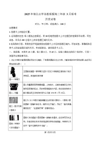 2025湖北省云学名校联盟高二下学期3月联考历史试题含解析