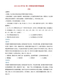 安徽省芜湖市2023_2024学年高一历史下学期3月月考试题含解析