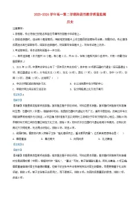 安徽省芜湖市2023_2024学年高一历史下学期3月月考试题含解析