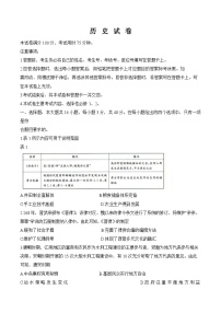 辽宁省抚顺市六校协作体2024-2025学年高二下学期期初检测历史试卷（Word版附解析）