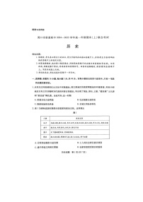 2024-2025学年上学期河南省周口市高一1月期末考试历史试卷含答案