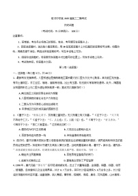 2025届四川省射洪中学校高三下学期二模考试历史试题（含解析）