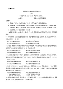 2025届江西省萍乡市萍乡实验学校高三下学期模拟试卷（一）历史试题（含解析）