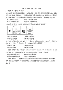 湖北省黄冈市蕲春县第一高级中学2024-2025学年高一下学期3月月考历史试题（含解析）