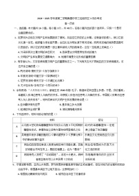 江西省南昌市东湖区南昌中学2024-2025学年高一下学期3月月考历史试题