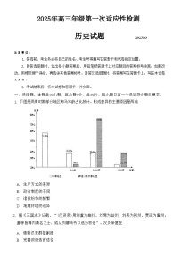 山东省青岛市2025年高三年级第一次适应性检测（青岛一模）（3.10-3.12）历史试题卷