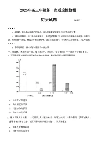 山东省青岛市2025年高三年级第一次适应性检测（青岛一模）（3.10-3.12）历史试题卷