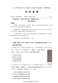 2025届湖北省七市州高三下学期3月联合统一调研测试（二模）历史试题+