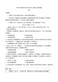 2024—2025学年度四川省泸州高级中学校高二第一学期期末考试历史试题（含答案）