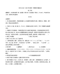2024—2025学年度天津市河东区高二第一学期期末考试历史试题（含答案）