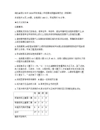 2024—2025学年度湖北省部分市州高二第一学期期末质量监测历史试题（含答案）