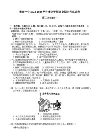2024—2025学年度福建省莆田第一中学高二第一学期期末考试历史试题（含答案）
