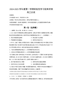 2024—2025学年度陕西省西安市蓝田县城关中学大学区联考高二第一学期期末考试历史试题（含答案）