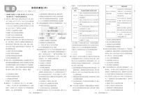 2025高考复习阶段检测卷-历史（四）+答案
