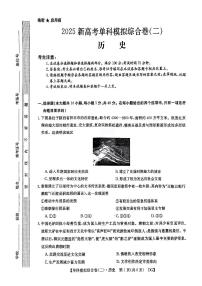 河北省2025届高三上学期新高考单科模拟综合卷（二）历史试卷及参考答案