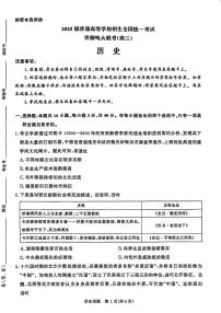 2025年普通高等学校招生全国统一考试（青桐鸣大联考）高三下学期3月历史试题及答案