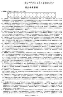 湖南省长沙市雅礼中学2024-2025学年高三下学期月考卷（七）历史答案