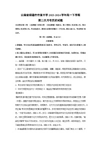 云南省昭通市市直中学2023-2024学年高一下学期第二次月考历史试题（解析版）