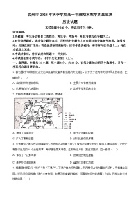 广西壮族自治区钦州市2024-2025学年高一上学期期末检测历史试题（原卷版+解析版）