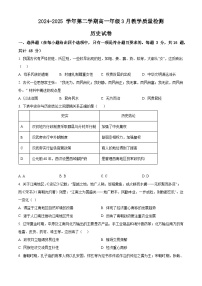安徽省阜阳市临泉田家炳实验中学2024-2025学年高一下学期3月月考历史试题（原卷版+解析版）