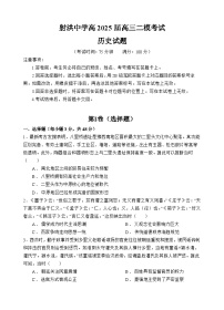 四川省射洪中学2025届高三下学期3月二模试题  历史  Word版含答案