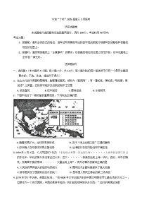 浙江省宁波市十校2024-2025学年高三下学期3月月考历史试题