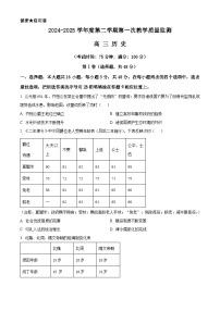 2025届福建省福州恒一高级中学高三下学期第一次教学质量检测历史试题（原卷版+解析版）