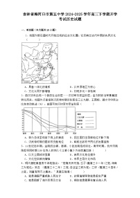 吉林省梅河口市第五中学2024-2025学年高三下学期开学考试历史试题