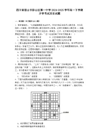 四川省眉山市彭山区第一中学2024-2025学年高一下学期开学考试历史试题