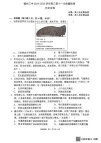福州三中2024-2025学年第二学期高三第十一次质量检测历史+答案