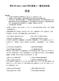 江西省萍乡市2024~2025学年度高三一模考试试卷历史+答案