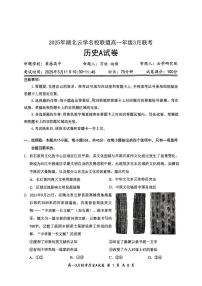 湖北省云学名校联盟2024-2025学年高一下学期3月联考历史试卷（PDF版附解析）